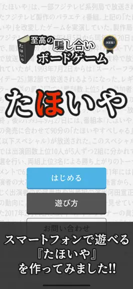 Game screenshot たほいやlite 〜騙し合いボードゲーム決定版〜 mod apk
