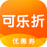 可乐折-优惠卷返利网app