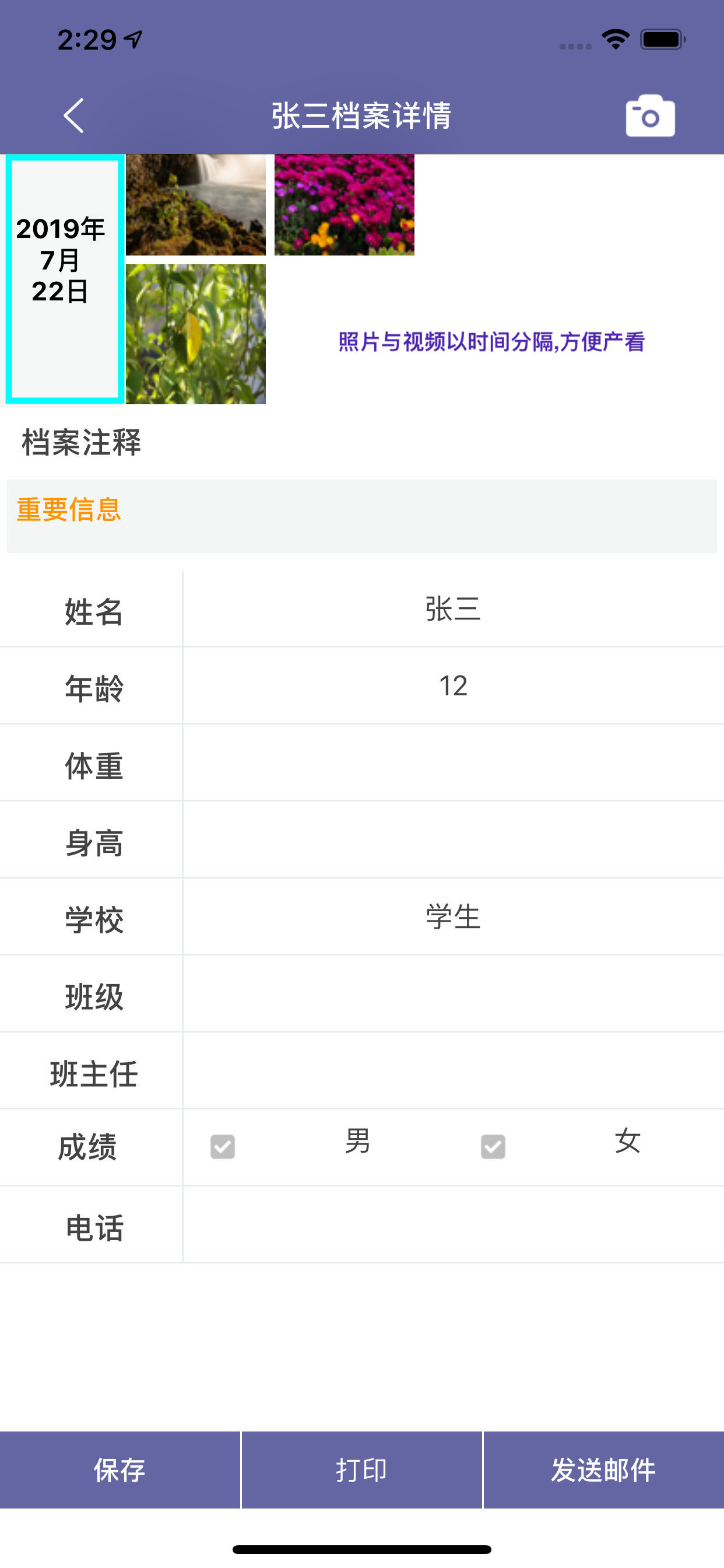 超级档案(便签)  文件管理 信息录入