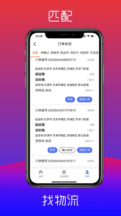 低低物流 screenshot-3