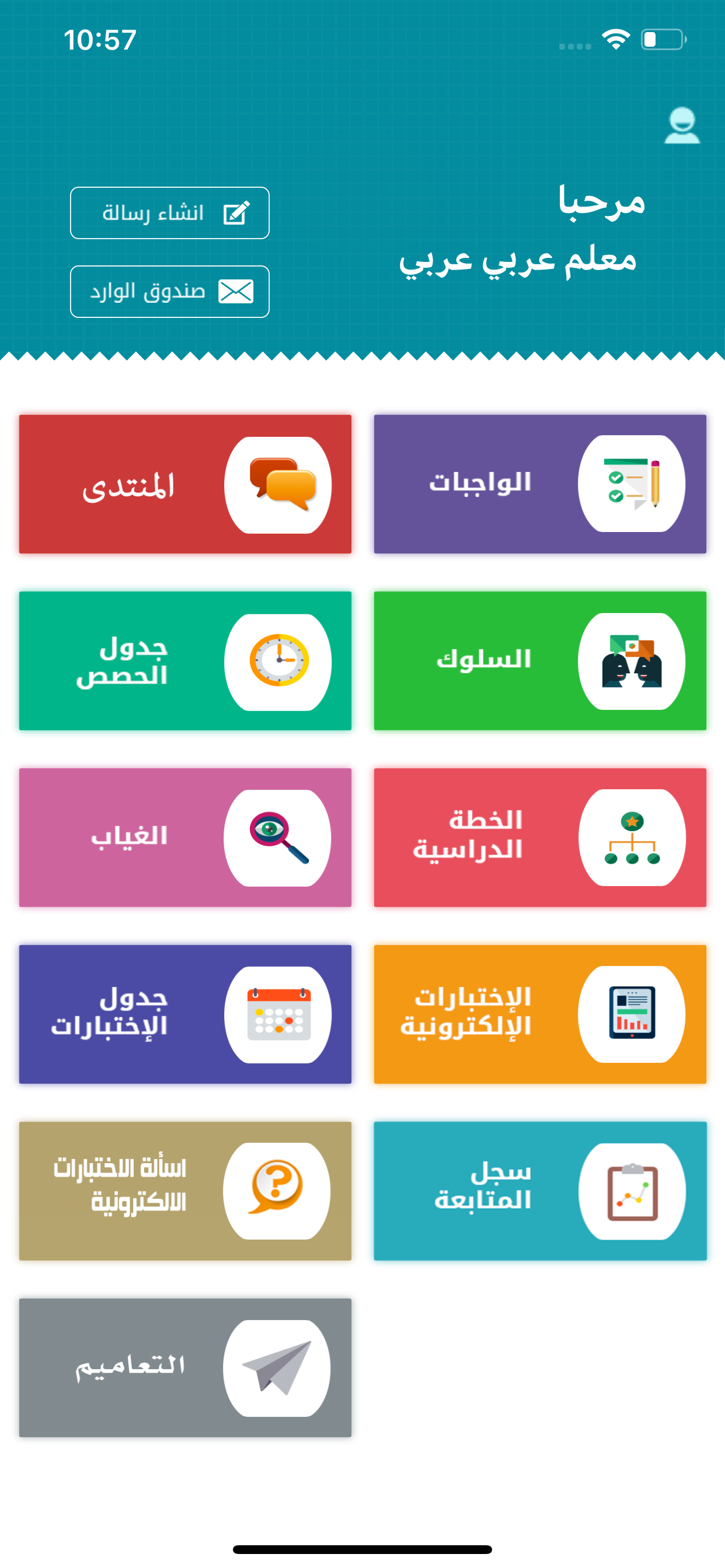 بوابة مدرستي
