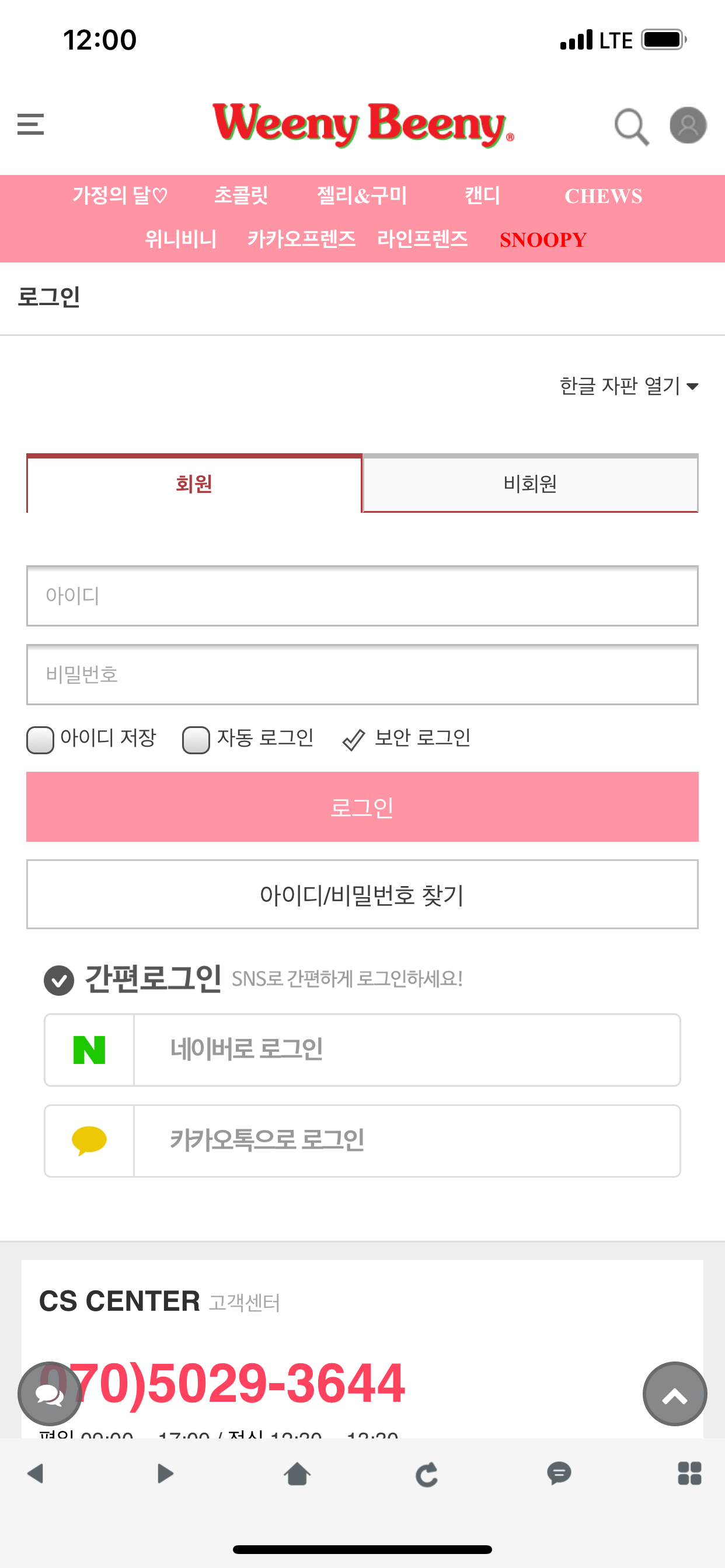 위니비니 - WeenyBeeny