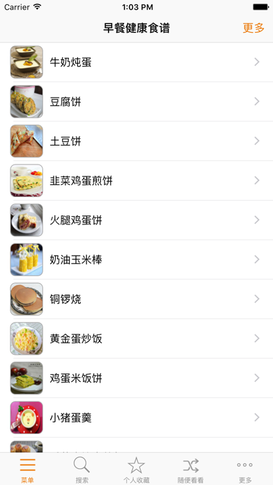 Screenshot #2 pour 早餐健康食谱大全