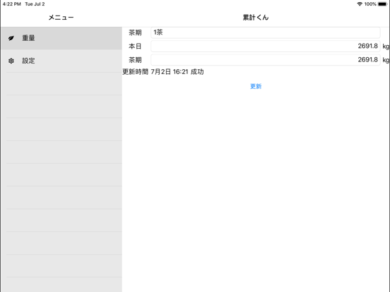 Screenshot #5 pour 累計くん