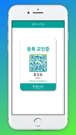 Game screenshot 수영로교회 멤버십 hack