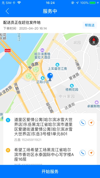 呼叫跑腿配送版-专职众包兼职配送平台