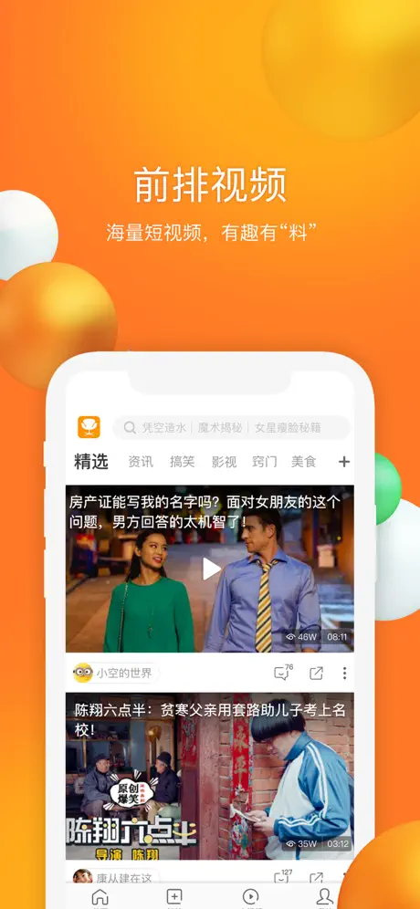 前排视频