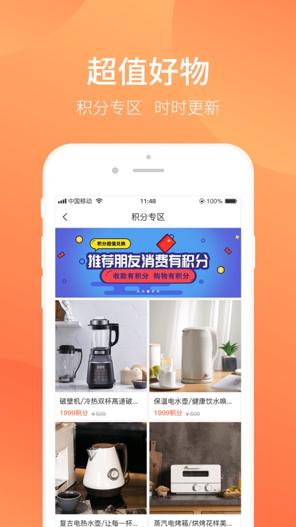 智银通 - 品牌折扣商城