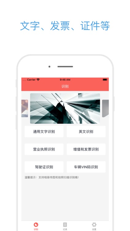 文字识别王-图片提取文字智能助手