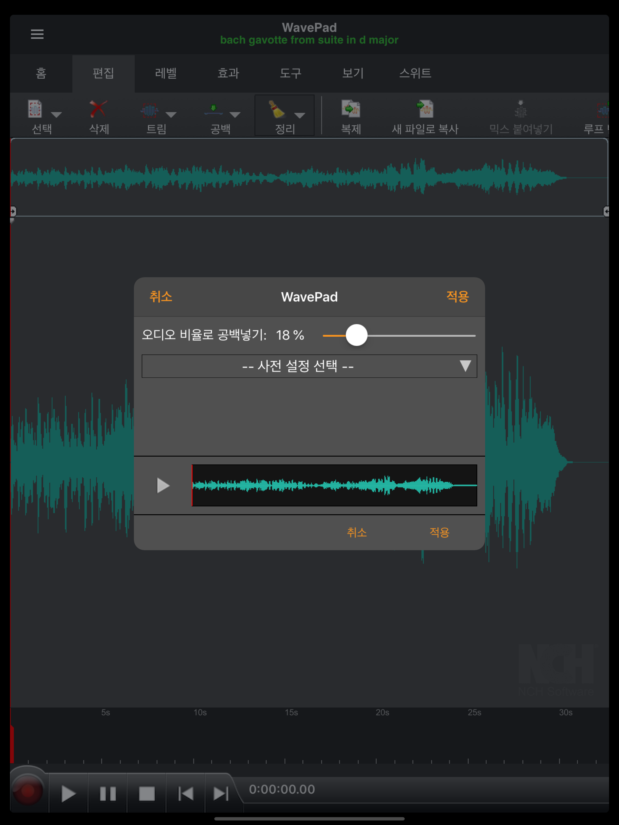 WavePad 음악 및 오디오 편집기