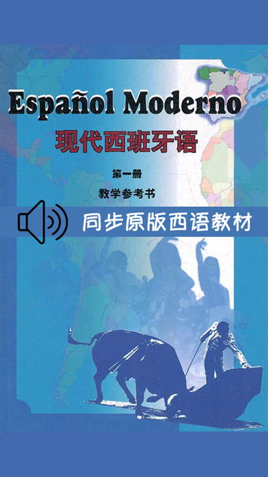 现代西班牙语第一册のおすすめ画像1