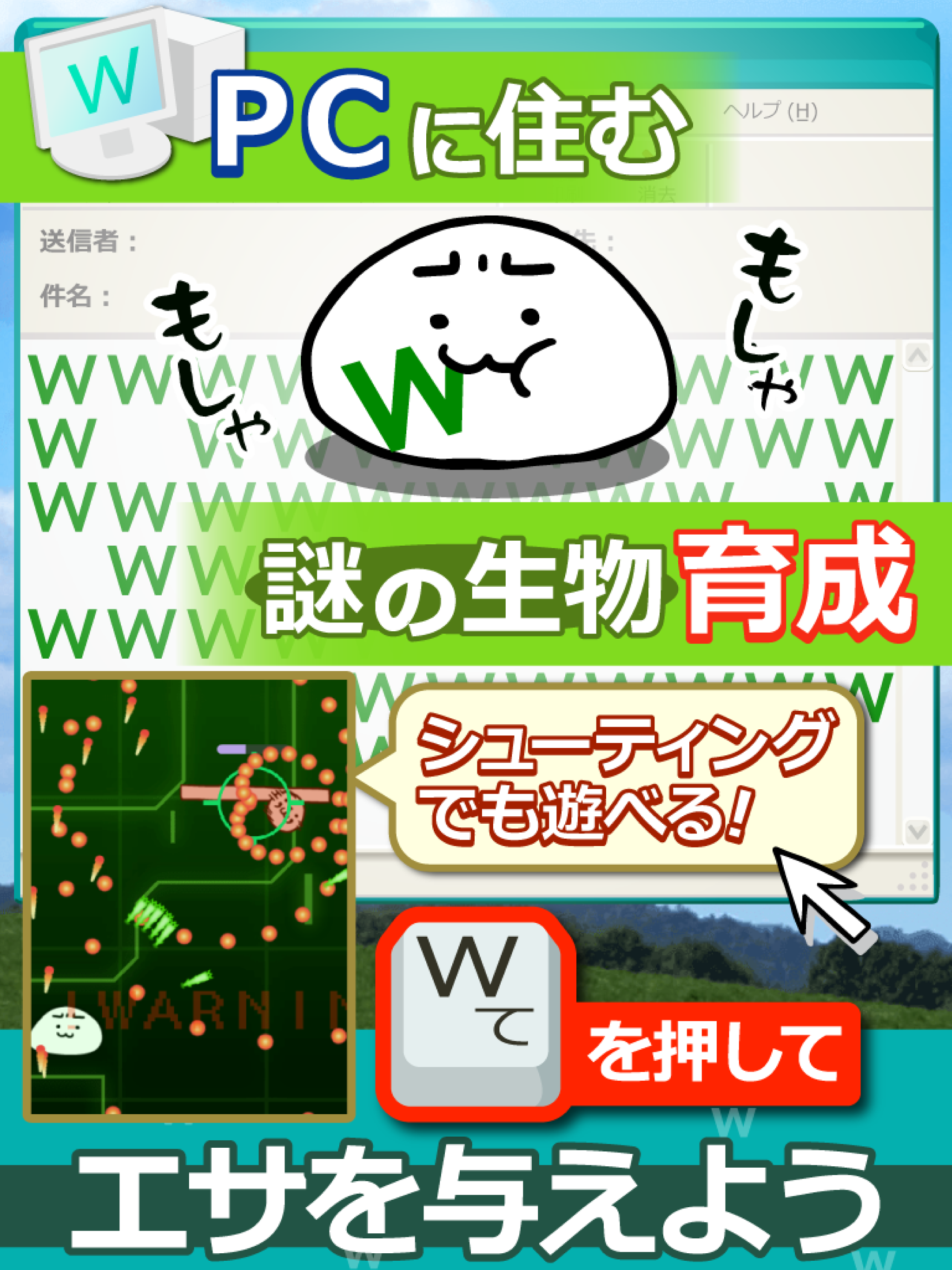 草生えぬww。パソコンに住む謎の生物