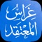 Application view details of Islamic part that it's view the discussion is in detail of Islamic origins of religion in videos discuss with details read and listen by audio