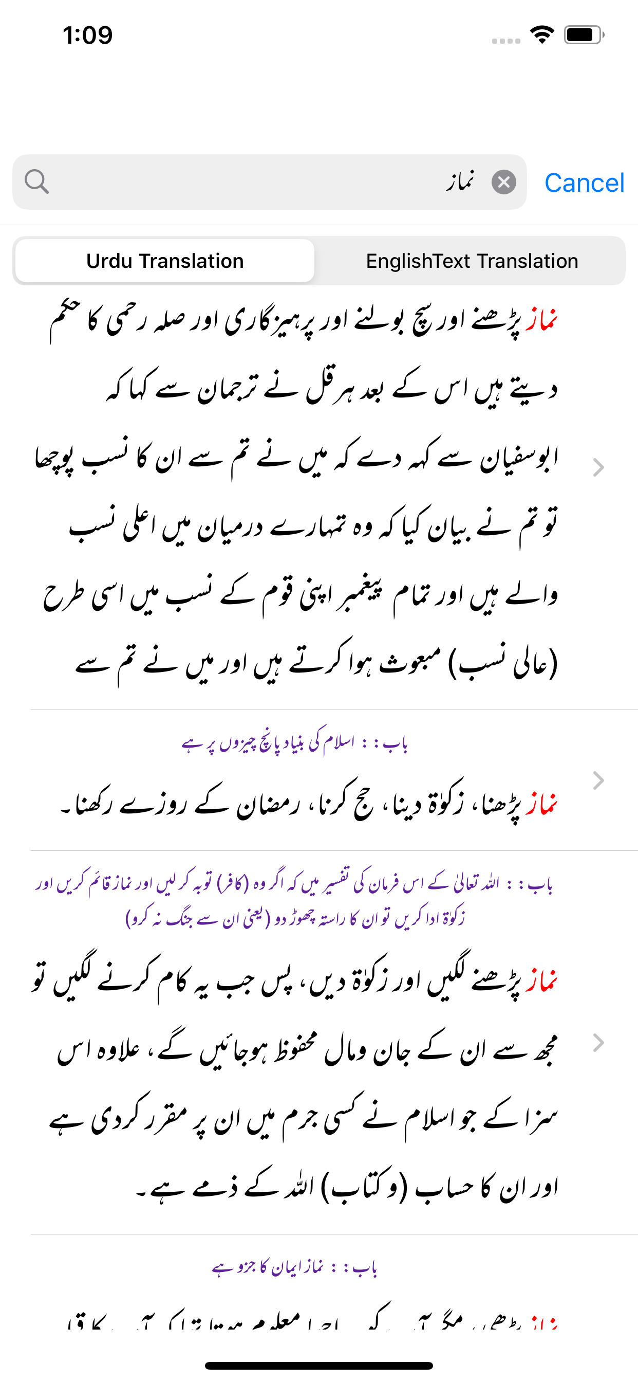 Sahih Bukhari Shareef Urdu