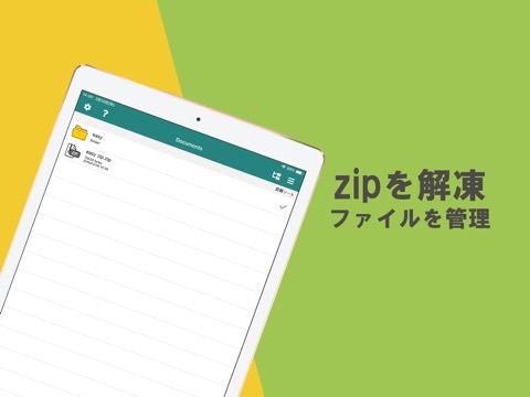 Easy zip - zip解凍/圧縮のおすすめ画像1