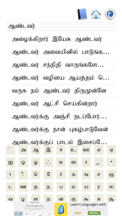 How to cancel & delete Tamil Catholic Song Book from iphone & ipad 3