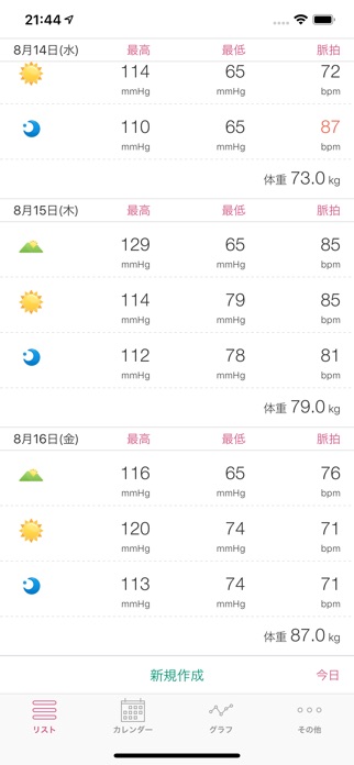 シンプル血圧手帳 スクリーンショット1