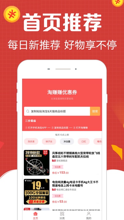 淘赚赚-领购物优惠券的返利app