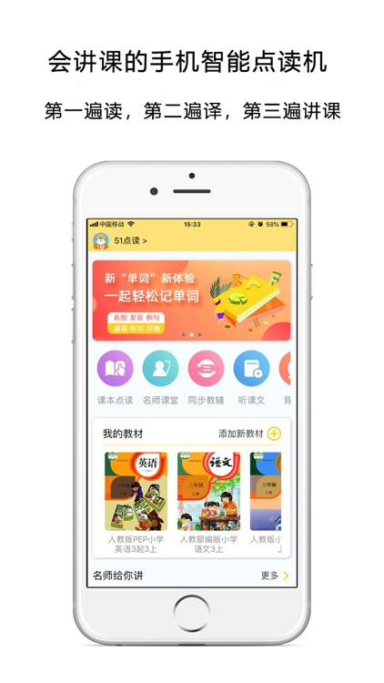 51点读-小学英语语文数学点读机