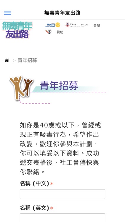 無毒青年友出路