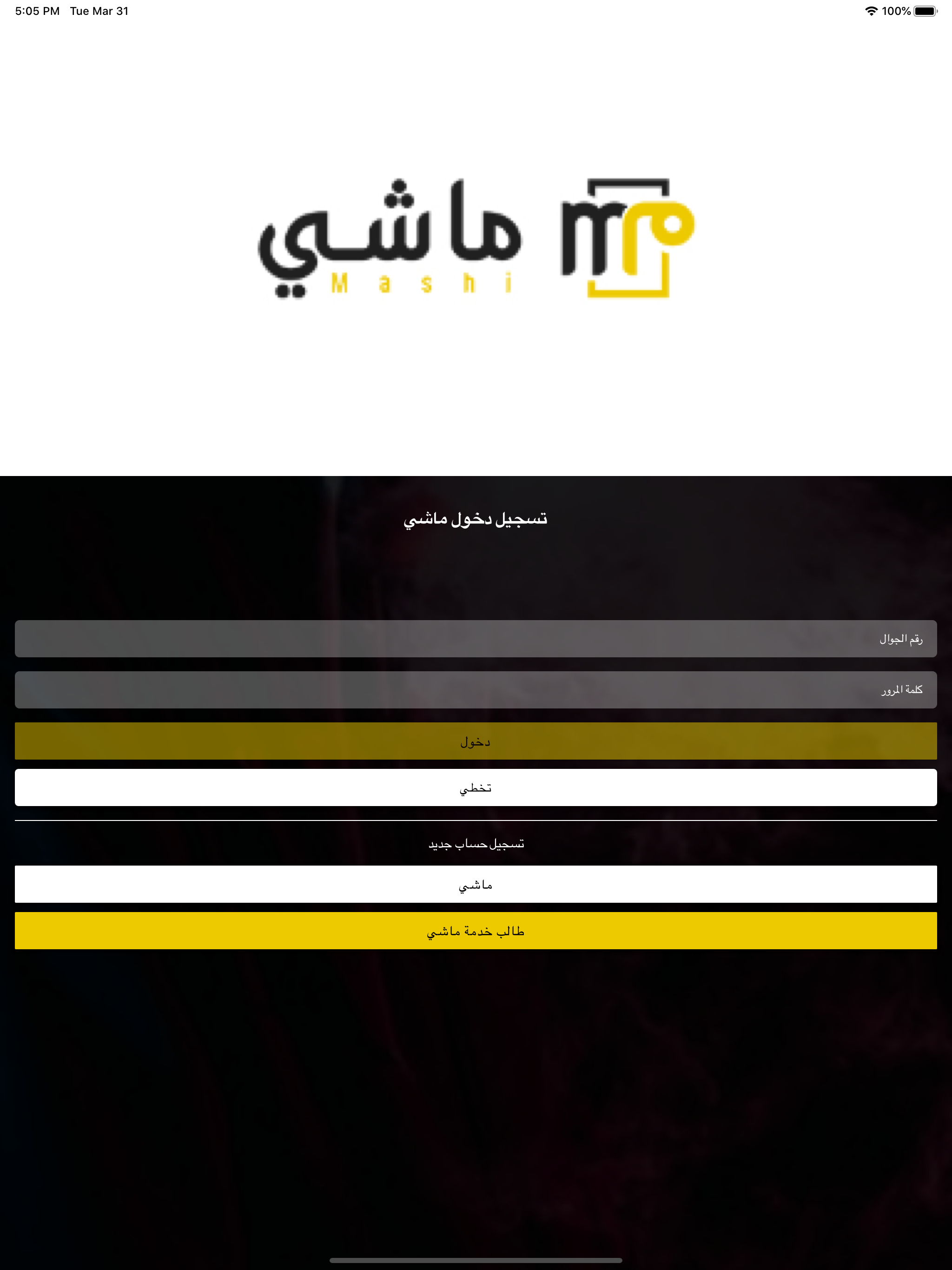 ماشي