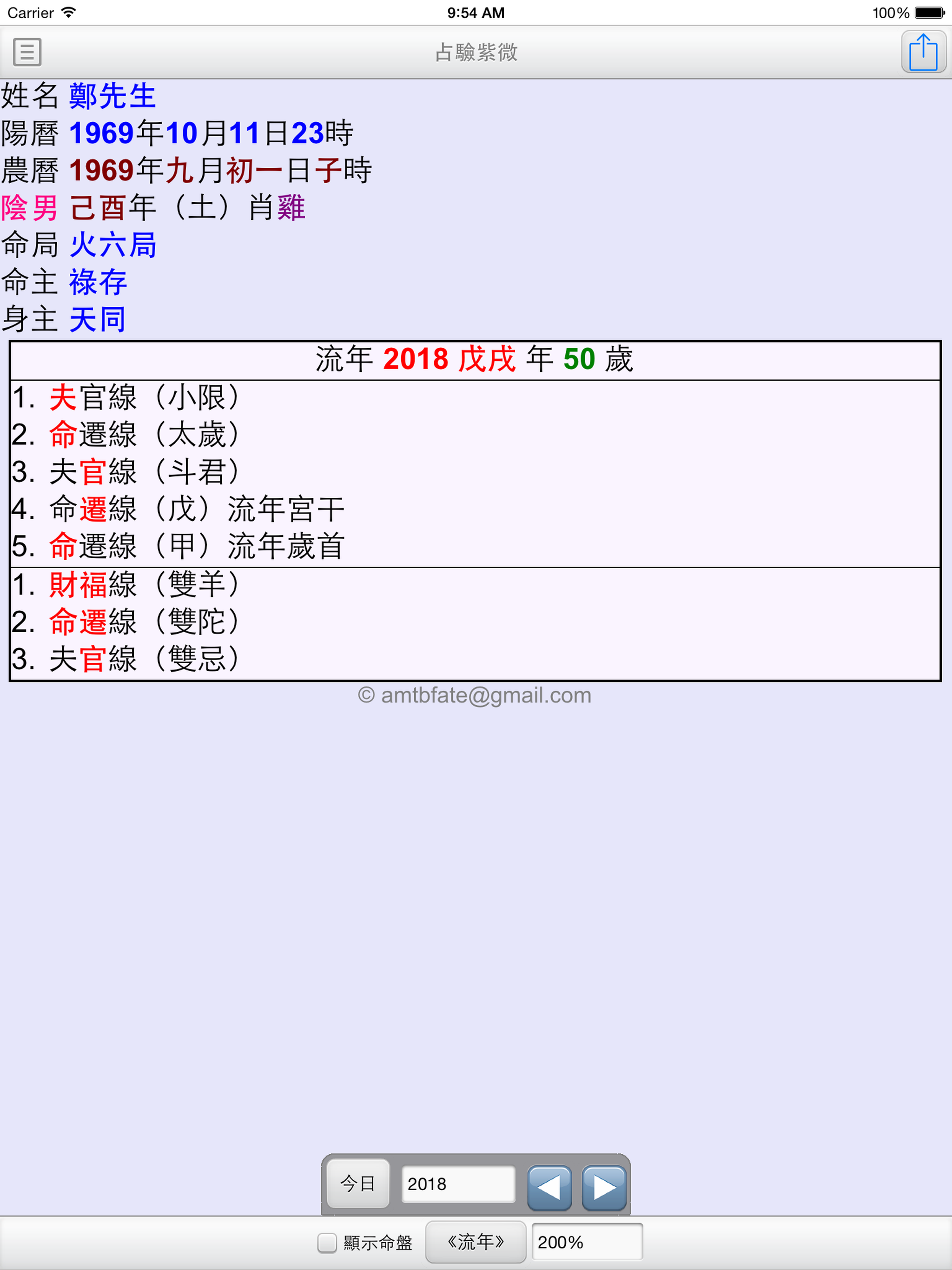 占驗紫微 screenshot 5