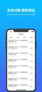 安全生产题库-安全生产考试助手 screenshot #3 for iPhone