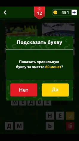 Game screenshot 4 фото 1 слово hack