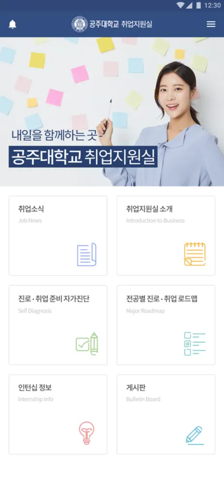 공주대학교 취업지원