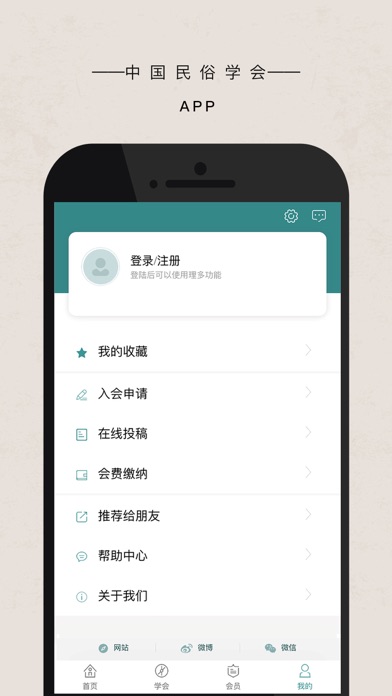 中国民俗学会 Screenshot