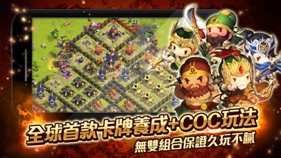 新 進擊吧！三國 app screenshot