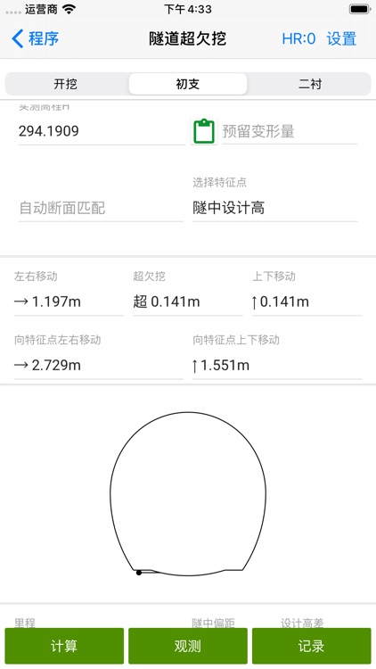 测量员 screenshot-3