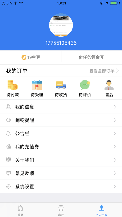 智行黔东南 screenshot 3