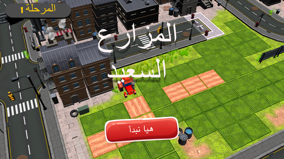 #1. المزارع السعيد (iOS) 由: Mohammed Mohaisen