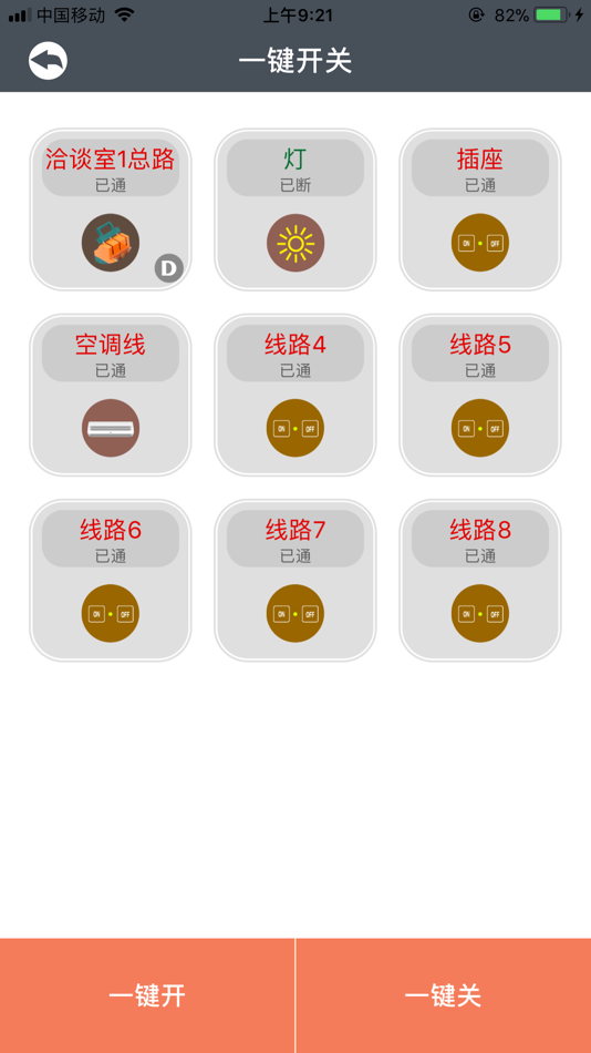 #5. 智慧式用电 (iOS) 来自: Mantunsci