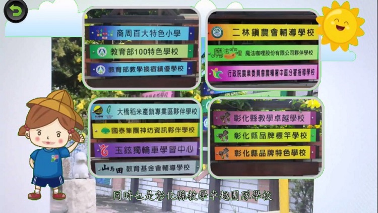 香田國小AR screenshot-3