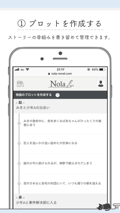 Nola 小説を書く人のための執筆エディタツール Iphoneアプリ Applion