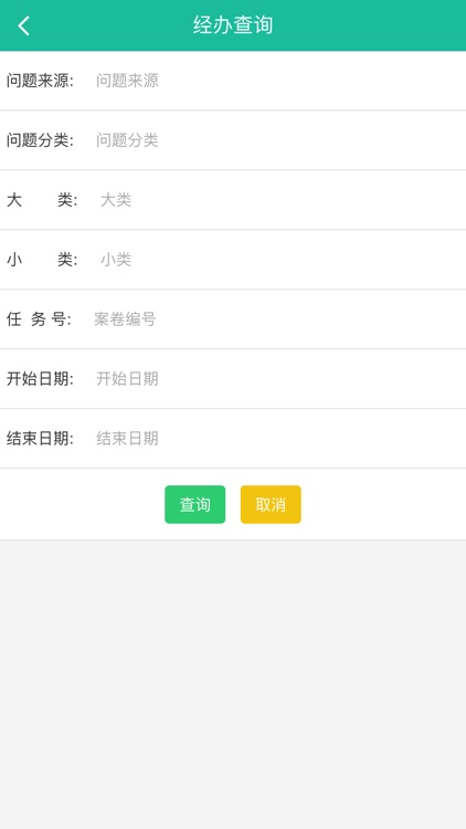 合能创越处置通 screenshot-3