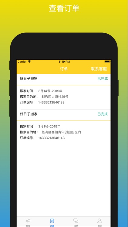 我要搬家 screenshot-3