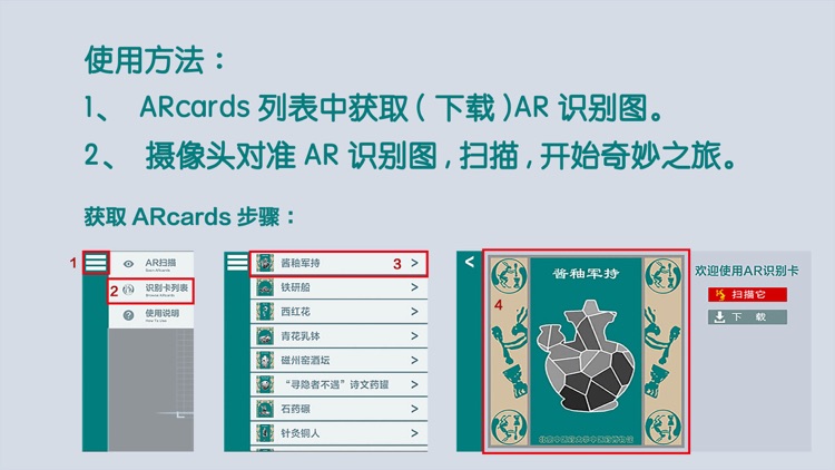 中医药博物馆AR