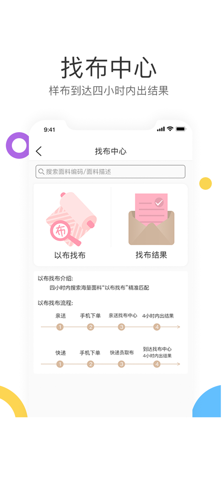 发大才—FDCFabric面料图书馆 screenshot 2