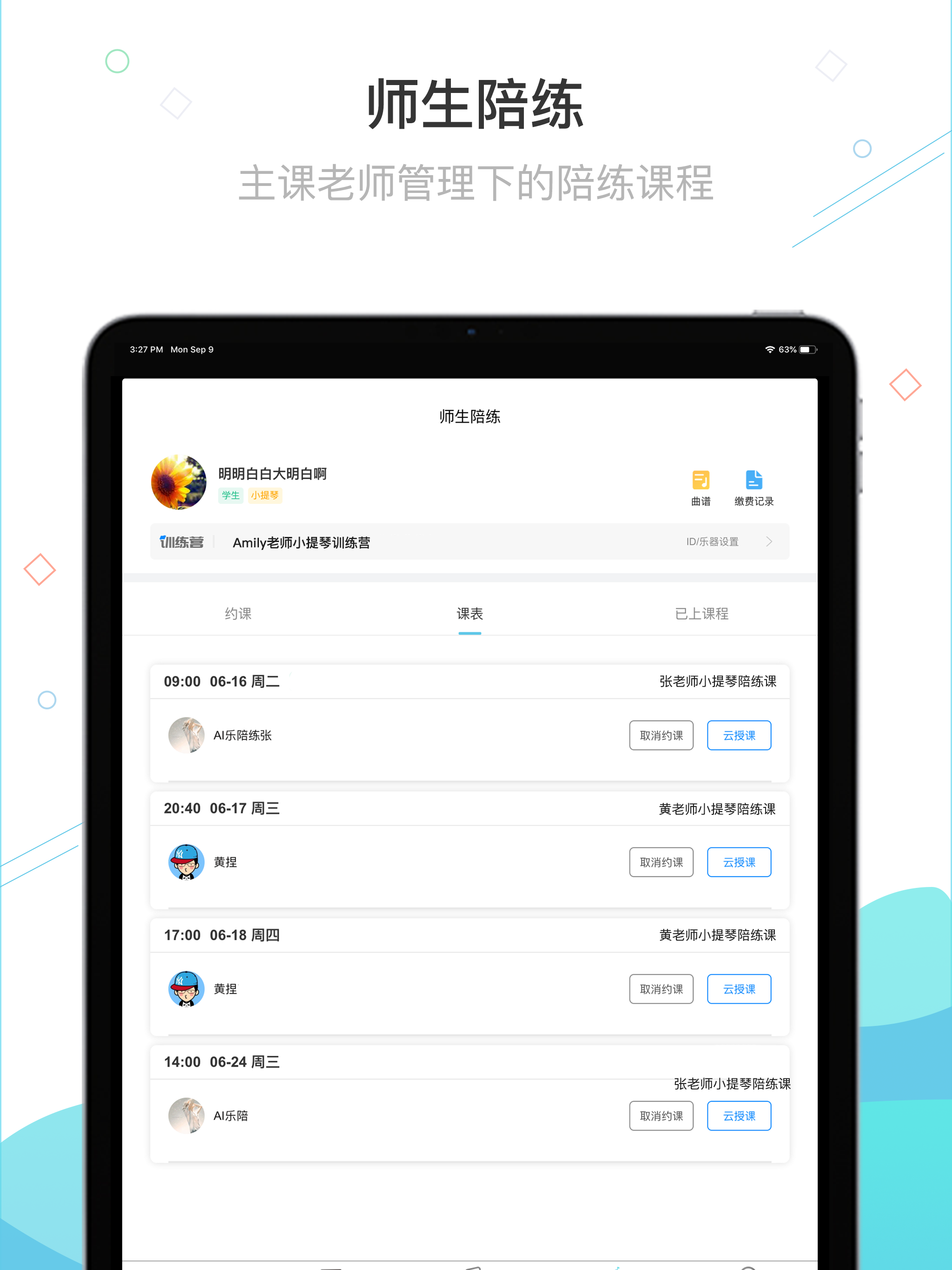 365陪练