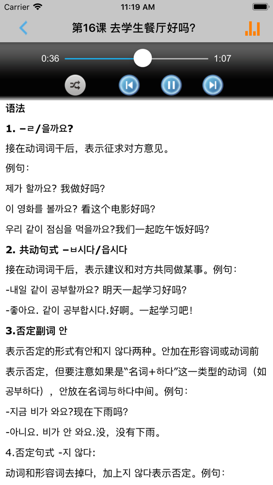 新标准韩国语初级上 有声韩语经典app For Iphone Free Download 新标准韩国语初级上 有声韩语经典for Ipad Iphone At Apppure