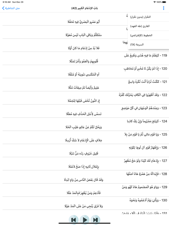 ميسر المتون iPad screenshot 9 - Business app