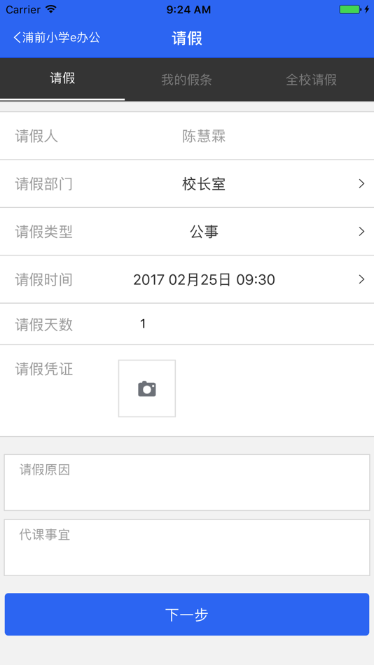 #4. E学校教师端 (iOS) بواسطة: 常州万兆网络科技有限公司