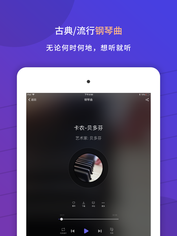 环球钢琴网 iPad screenshot 1 - Music app