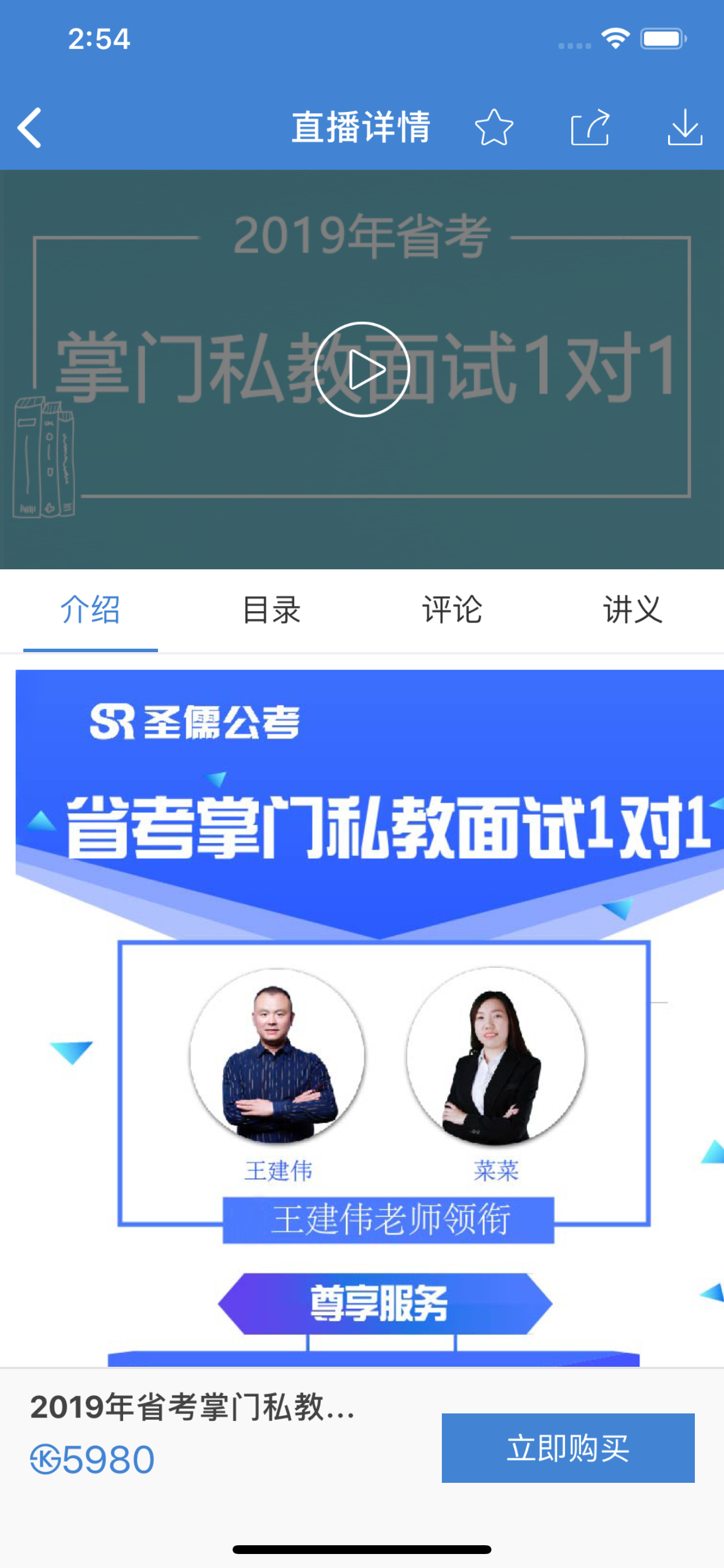圣儒公考