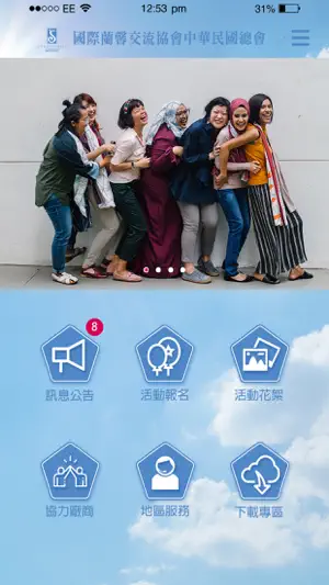 國際蘭馨交流協會 screenshot 3