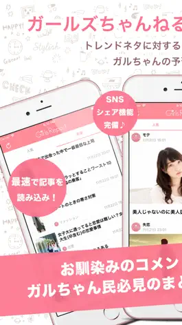 Game screenshot Girls Report - ガールズちゃんねるまとめ mod apk