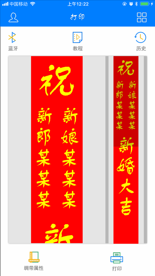 #3. 条幅打印机2 (iOS) 由: You Hubei